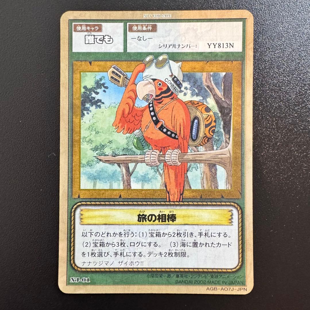 【希少】ワンピース カードダス プロモ　NJ-01 旅の相棒