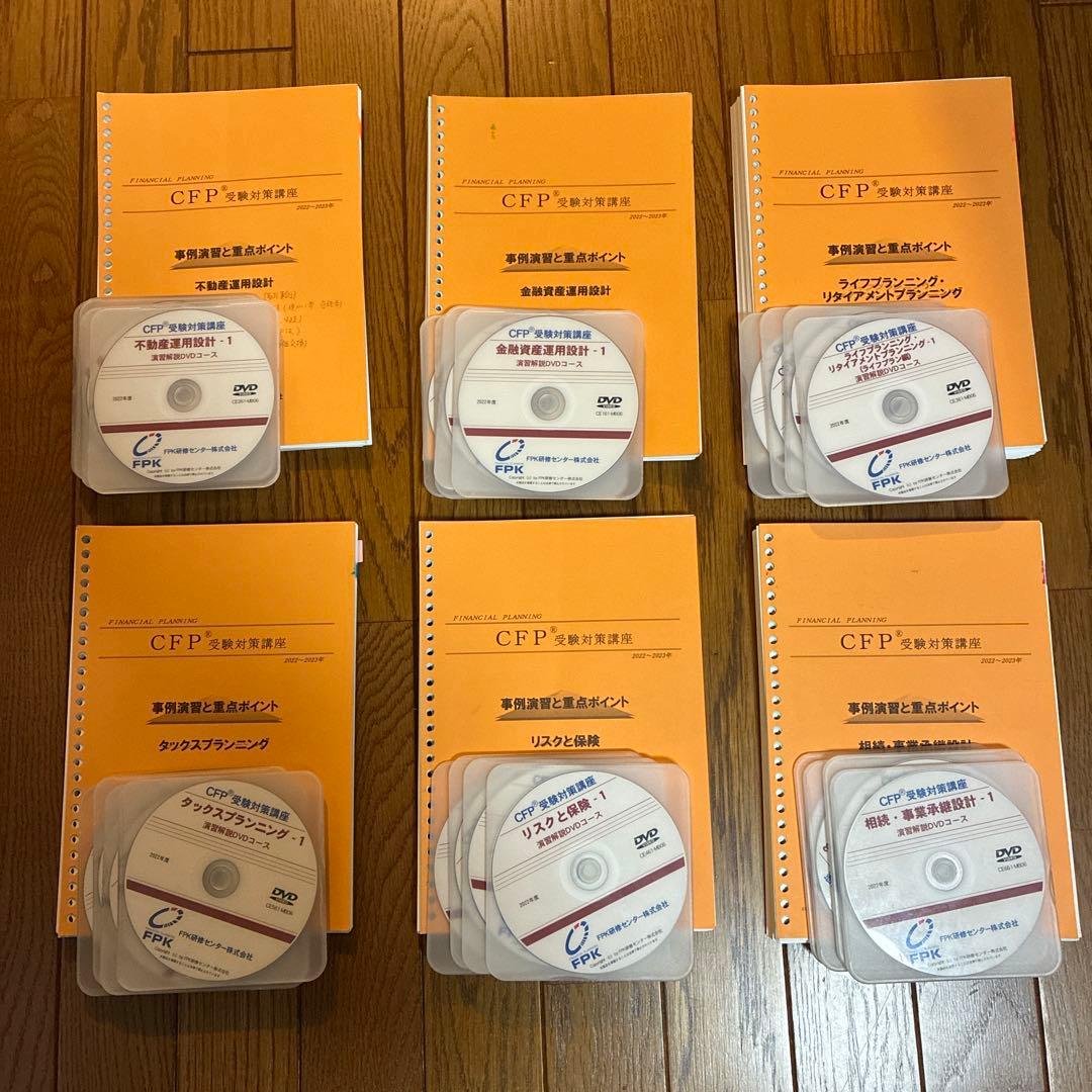 CFP 事例演習と重点ポイント　全6科目　テキスト•DVD付
