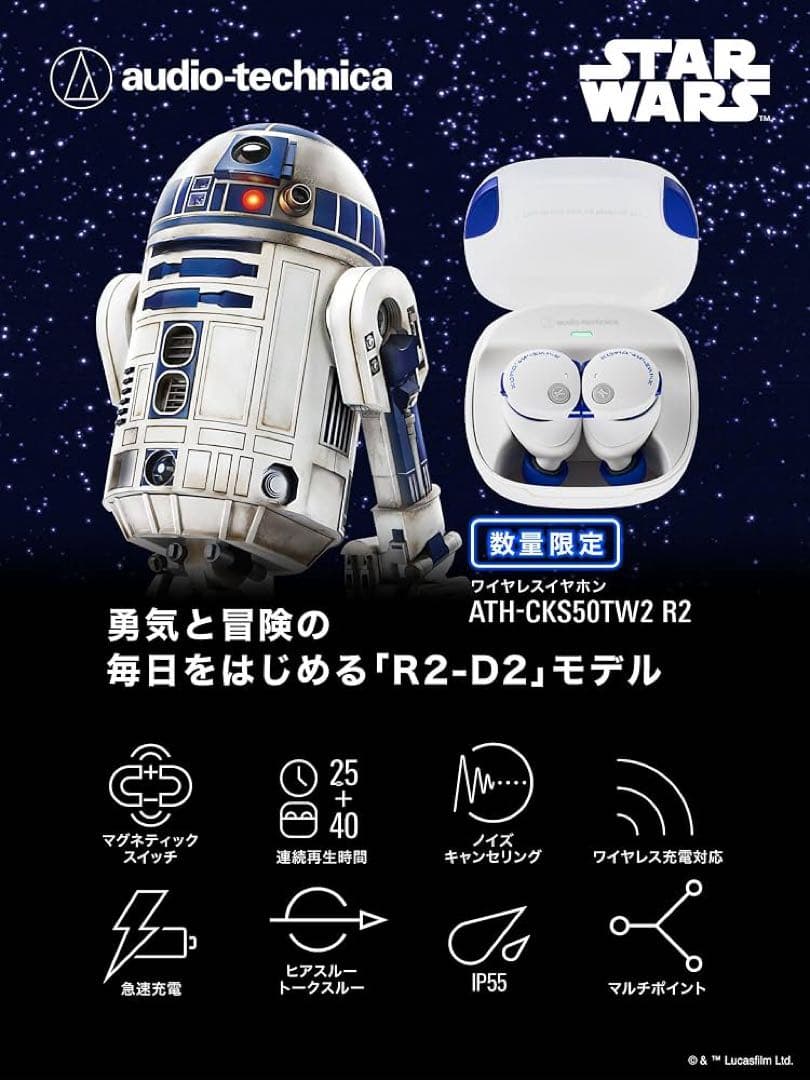 贅*付様 ATH-CKS50TW2 R2-D2 ワイヤレスイヤホン