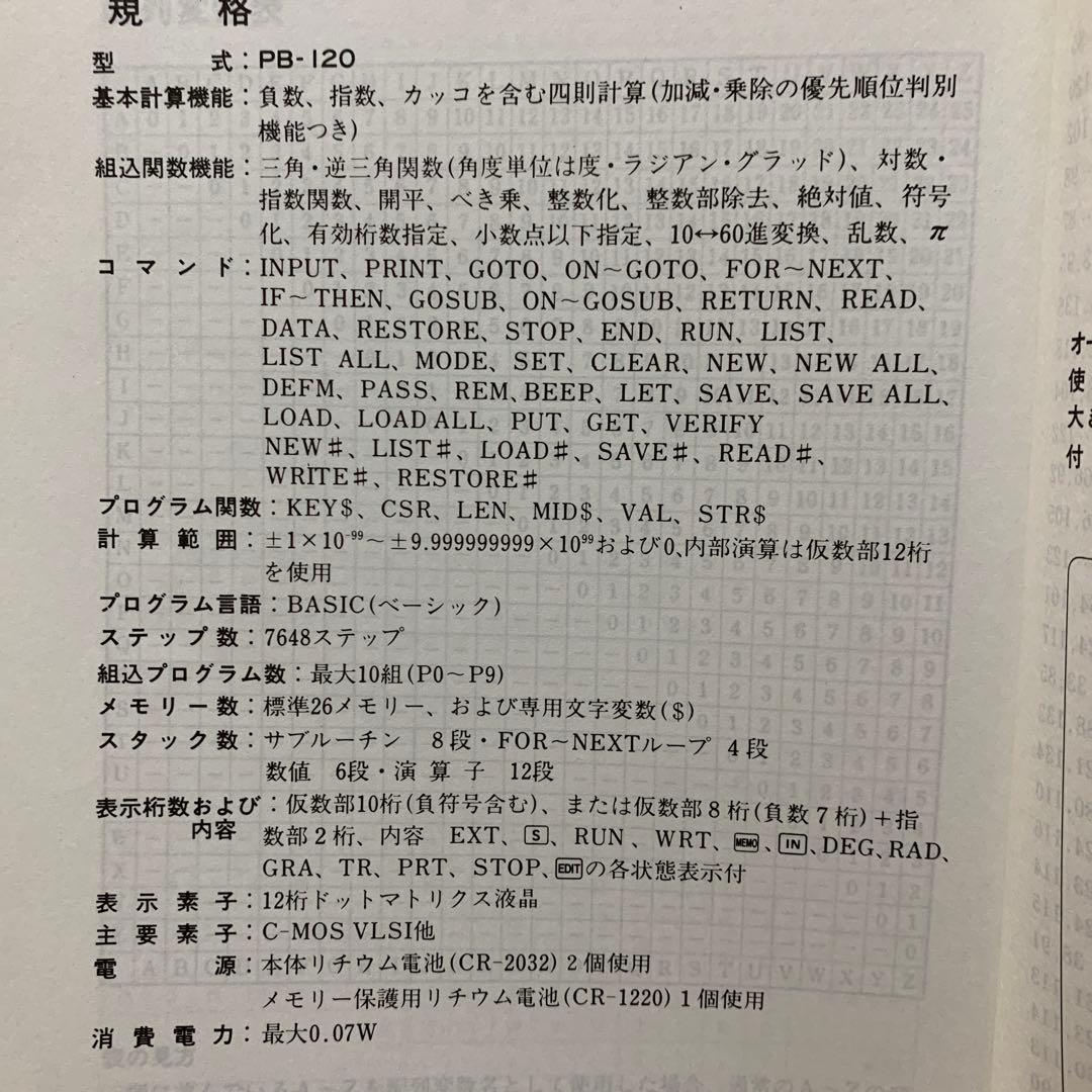 ポケコン CASIO PB-120 カシオ ポケットコンピュータ データバンク
