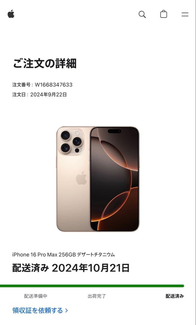 ジャンク品　iPhone 16 Pro Max デザートチタニウム　256GB