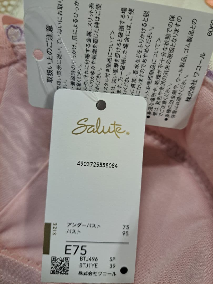 最終処分　ワコール　サルート　E75　Lサイズ　ノーマル　96G　希少品
