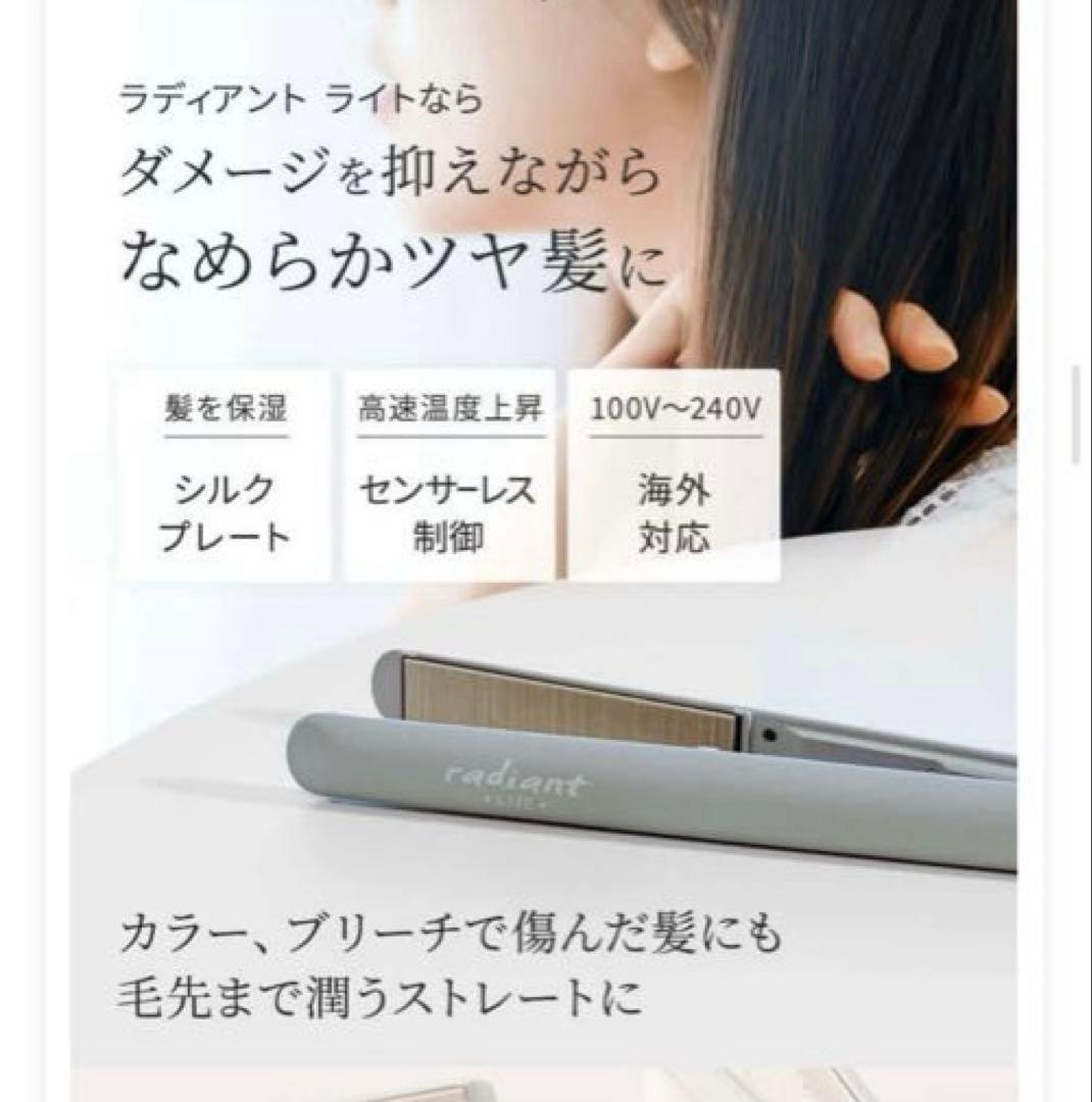RADIANT LITE シルクプロストレートヘアアイロン