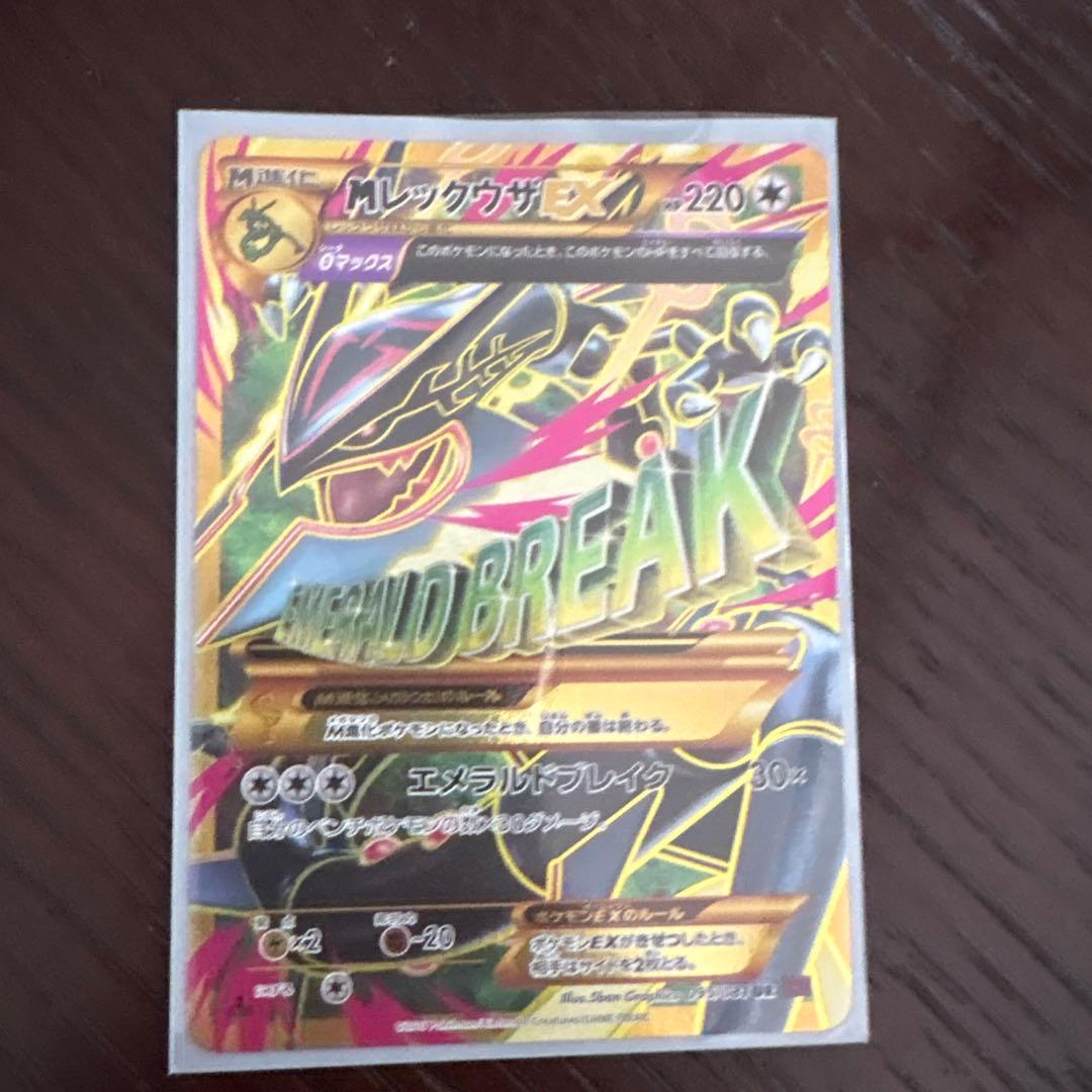 最終値下げ激安❗️メガレックウザEX UR 095/081