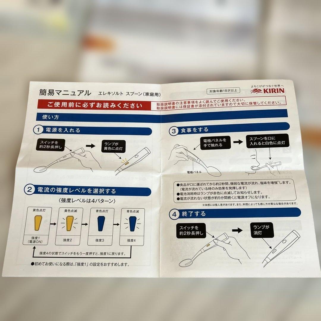 新品　未使用　エレキソルトスプーン