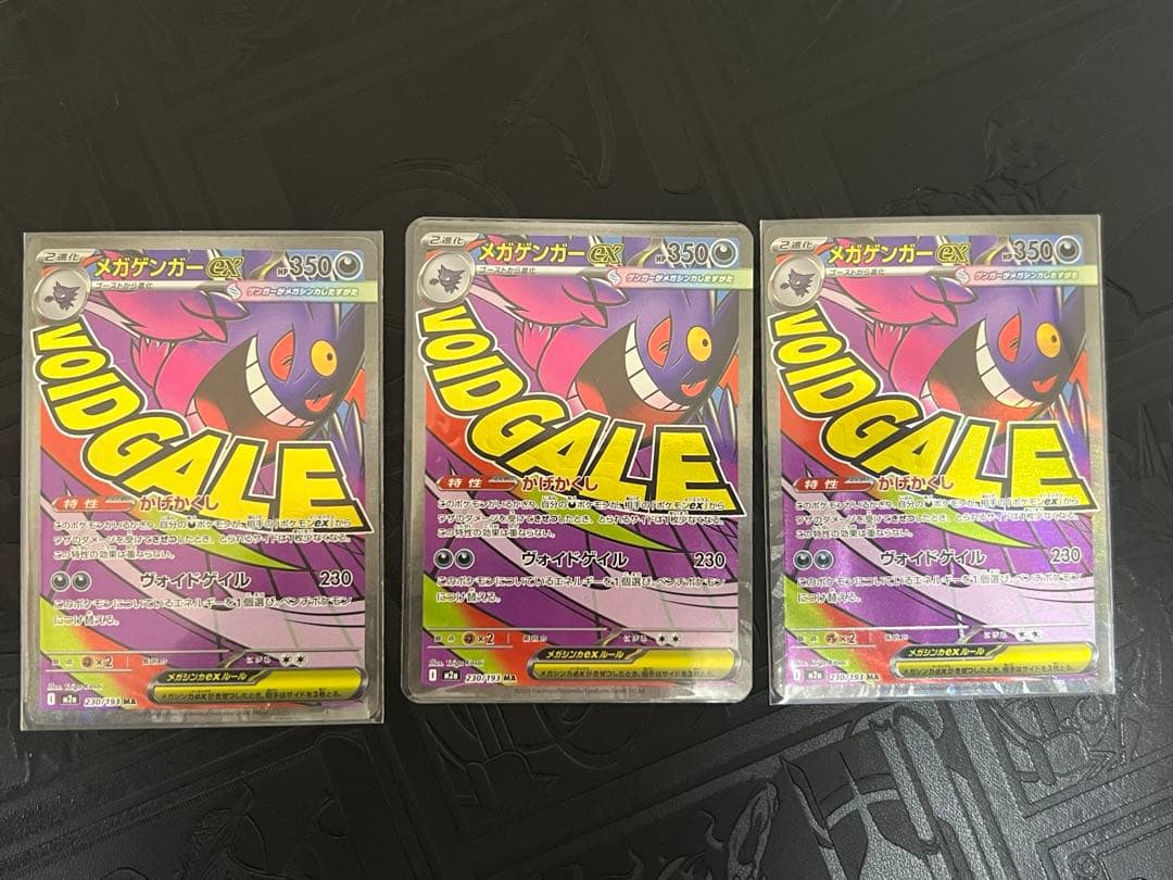 【3枚セット】メガゲンガーex MA MEGAドリームex