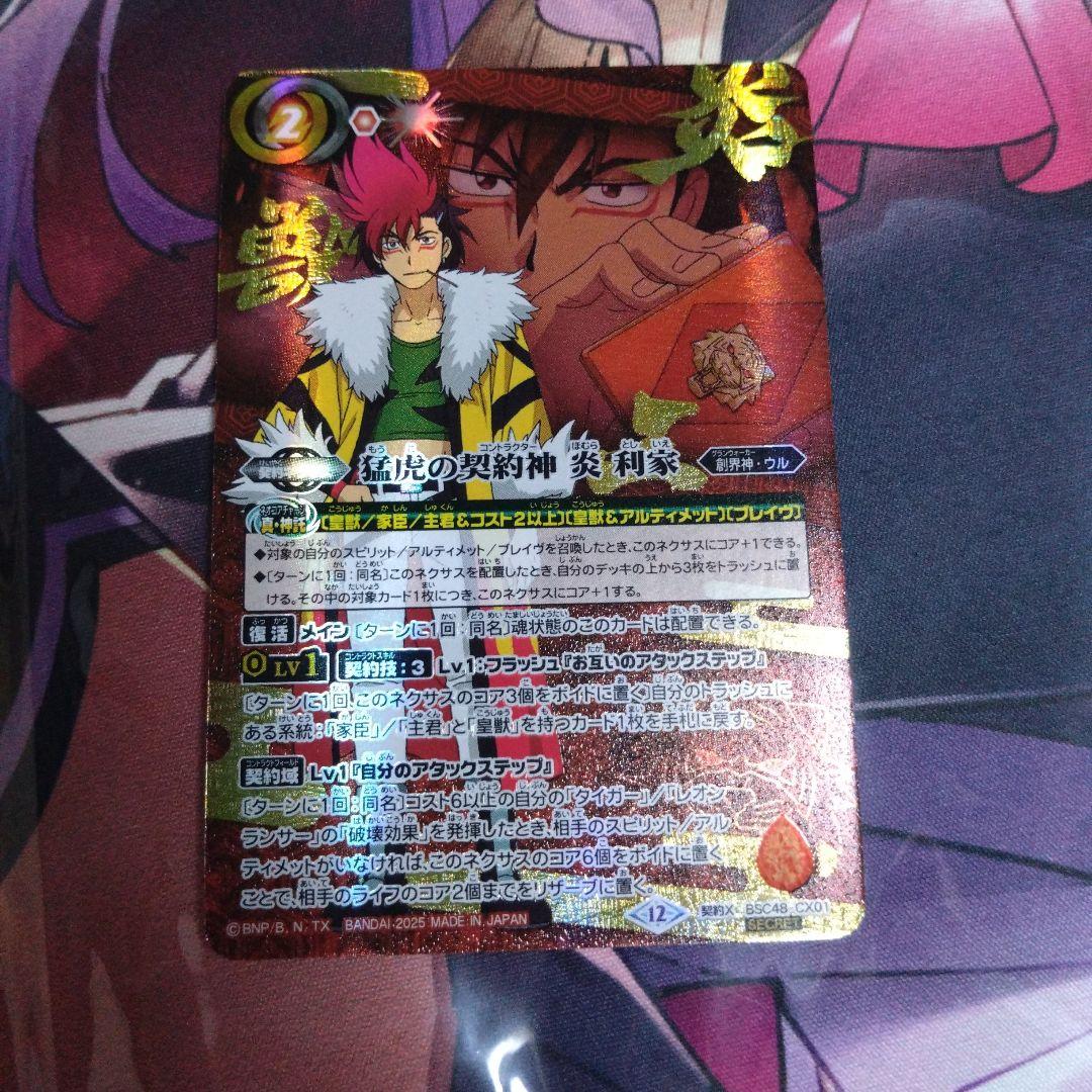 バトルスピリッツ 猛虎の契約神 炎 利家　シークレット　バトスピ