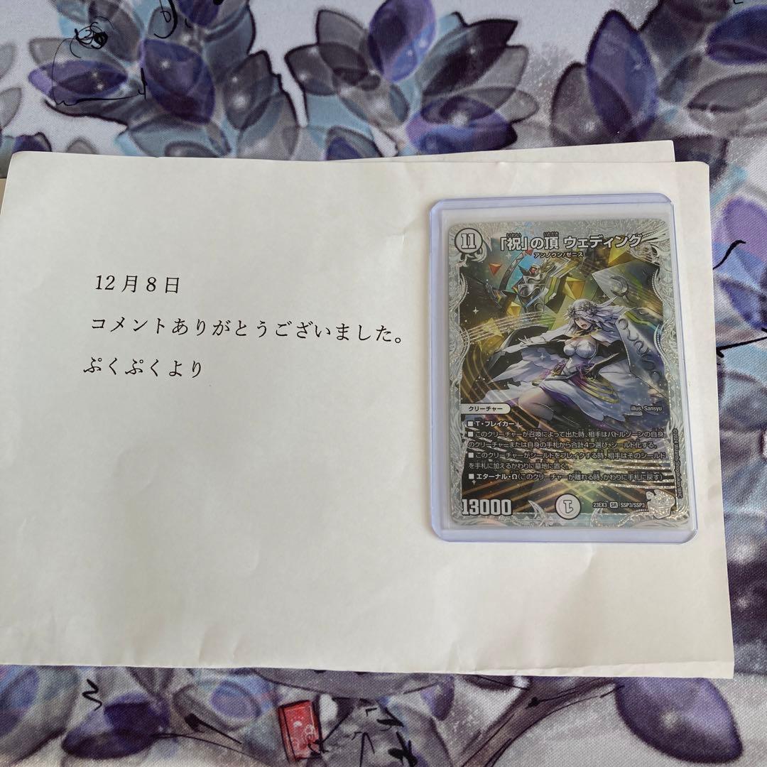 「祝」の頂 ウェディング ssp ダイヤモンドトレジャー シク シークレット