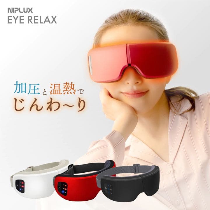 【新品】NIPLUX EYE RELAX