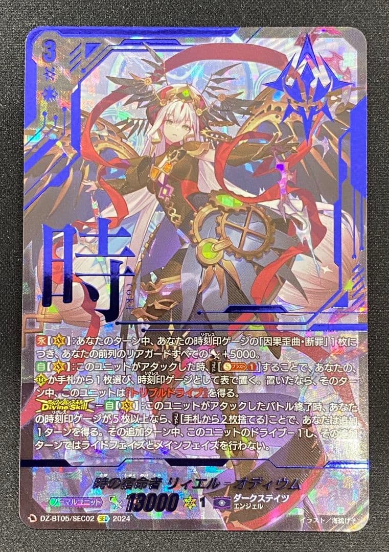 ヴァンガード 最安値 時の宿命者リィエル　オディウム　sec　シークレット