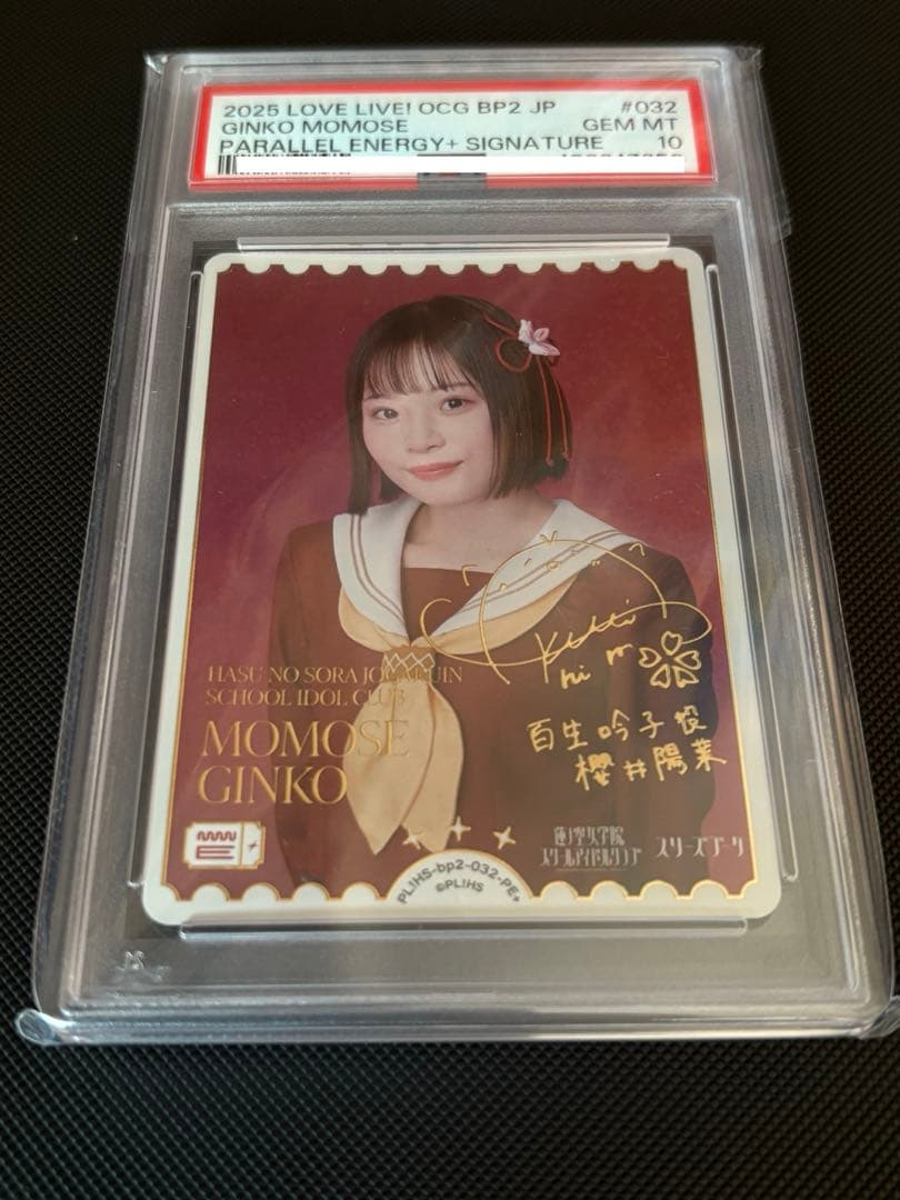 レ*ー様 ラブライブ！オフィシャルカードゲーム ラブカ 櫻井陽菜 PE+ PSA