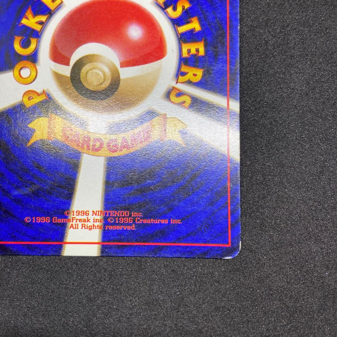 【旧裏ポケモンカード】傷有わるいリザードン ★ 第4弾拡張パック ロケット団