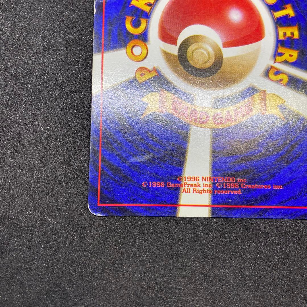 【旧裏ポケモンカード】傷有わるいリザードン ★ 第4弾拡張パック ロケット団