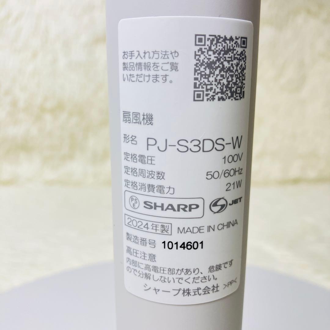 新品　SHARP プラズマクラスター　扇風機　PJ-S3DS-W 送料無料