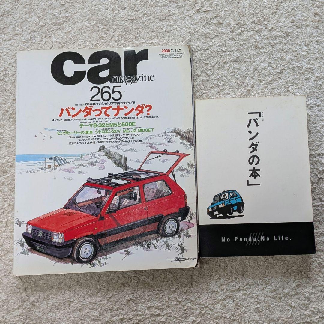 フィアット 「パンダの本」ほか 関連書籍 2冊セット