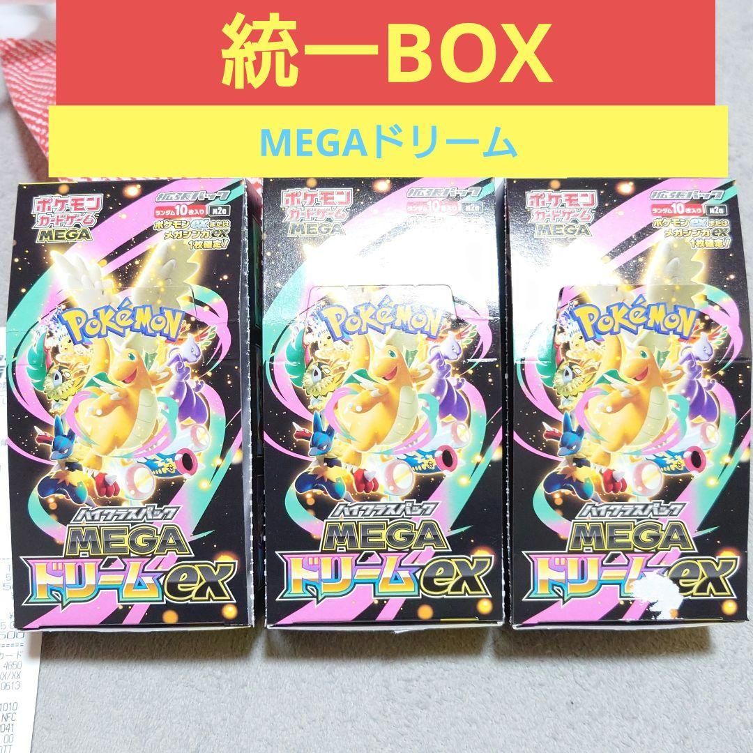 ポケモンカード MEGA ドリームEX ペリ無し 統一 3BOX 　メガゲンガー