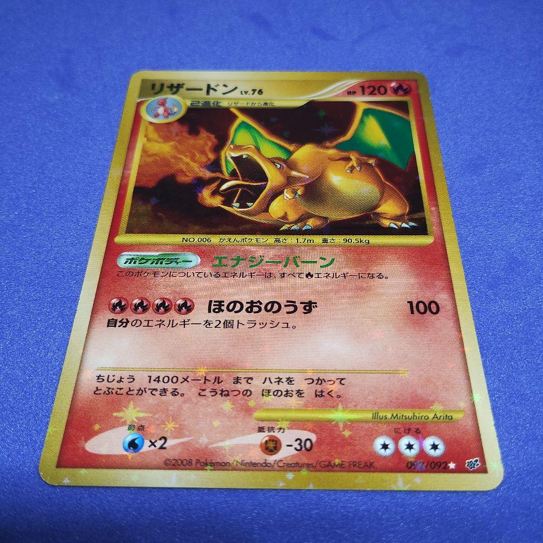 ポケモンカード　リザードン LV.76　092/092　復刻