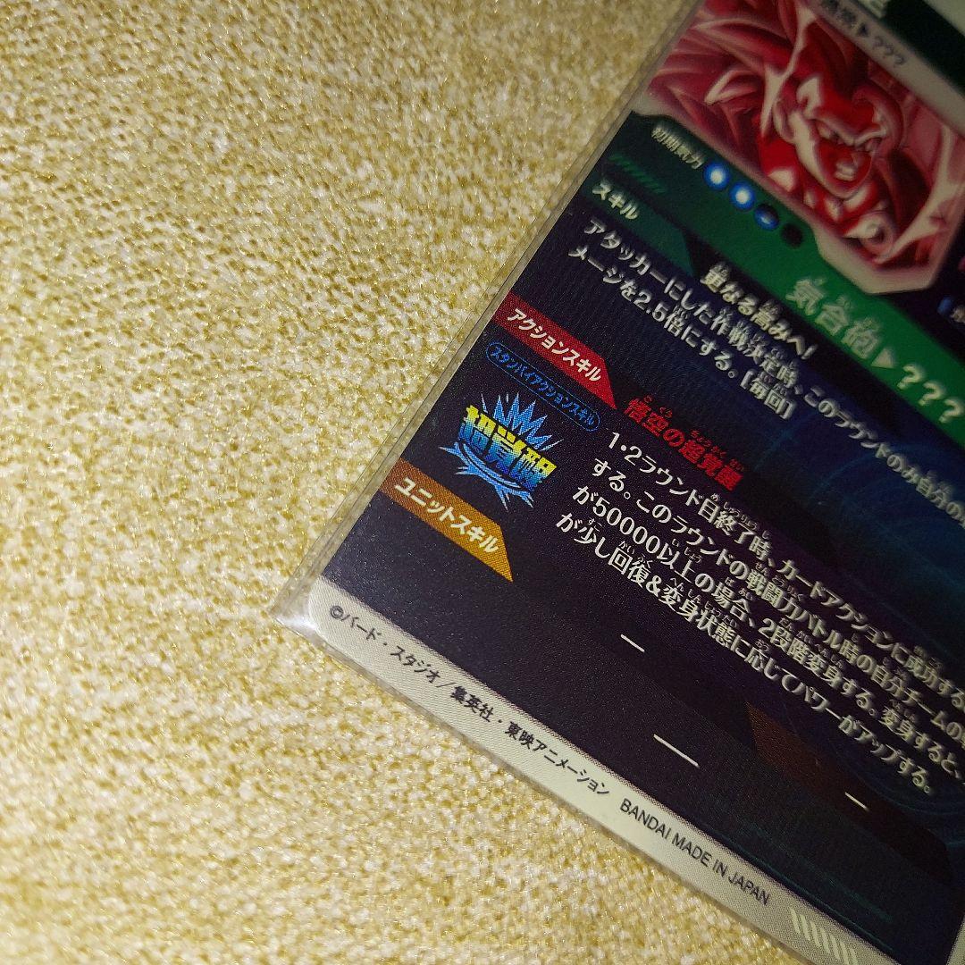 ドラゴンボールスーパーダイバーズ GDR SDV3-002 孫悟空 パラレル