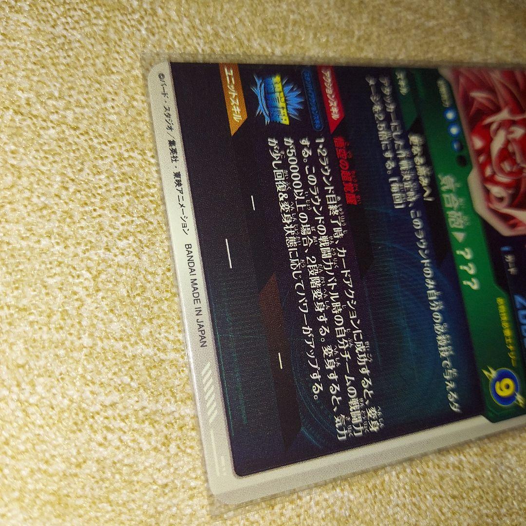 ドラゴンボールスーパーダイバーズ GDR SDV3-002 孫悟空 パラレル