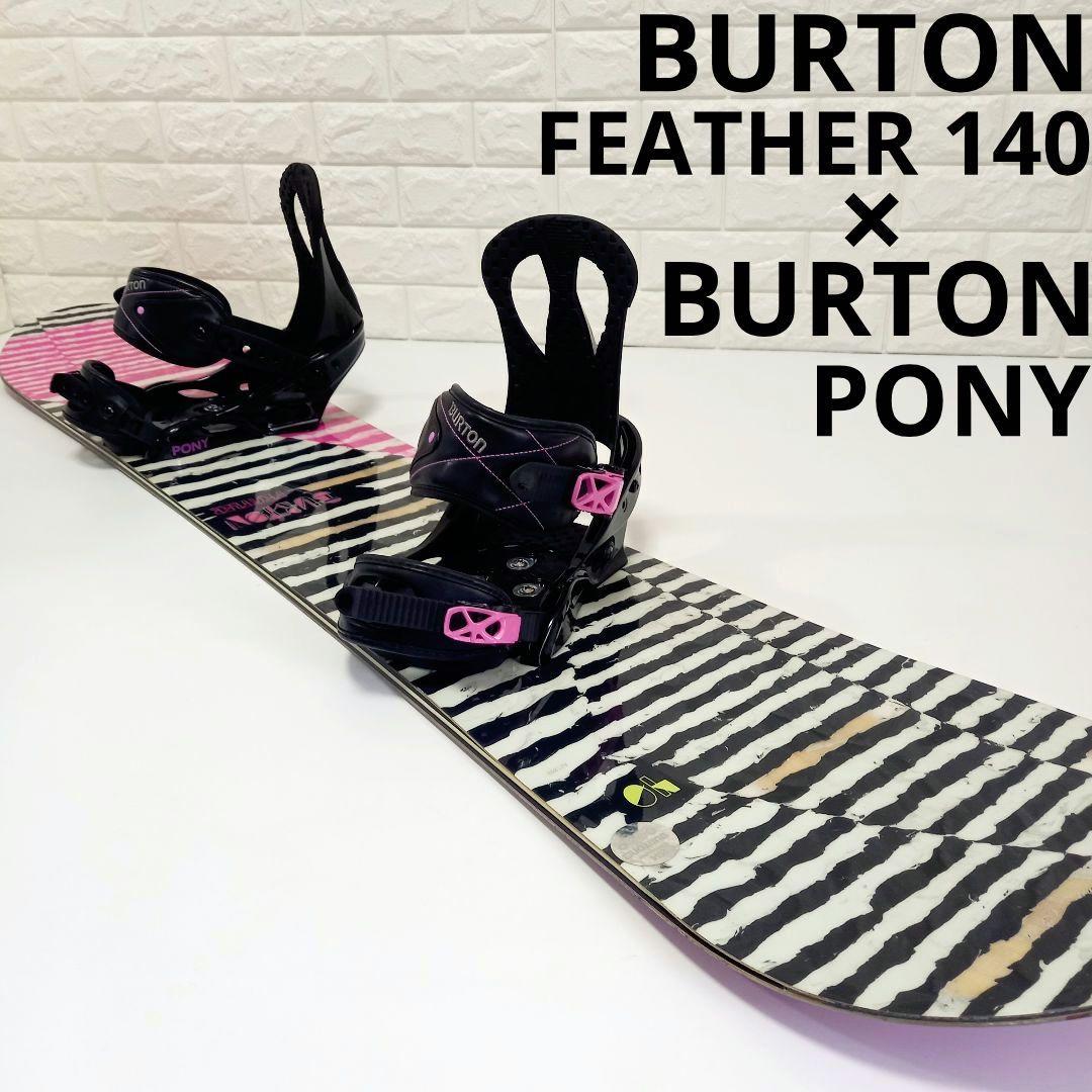 極美品 バートン 2点セット ボード FEATHER 140 バイン PONY