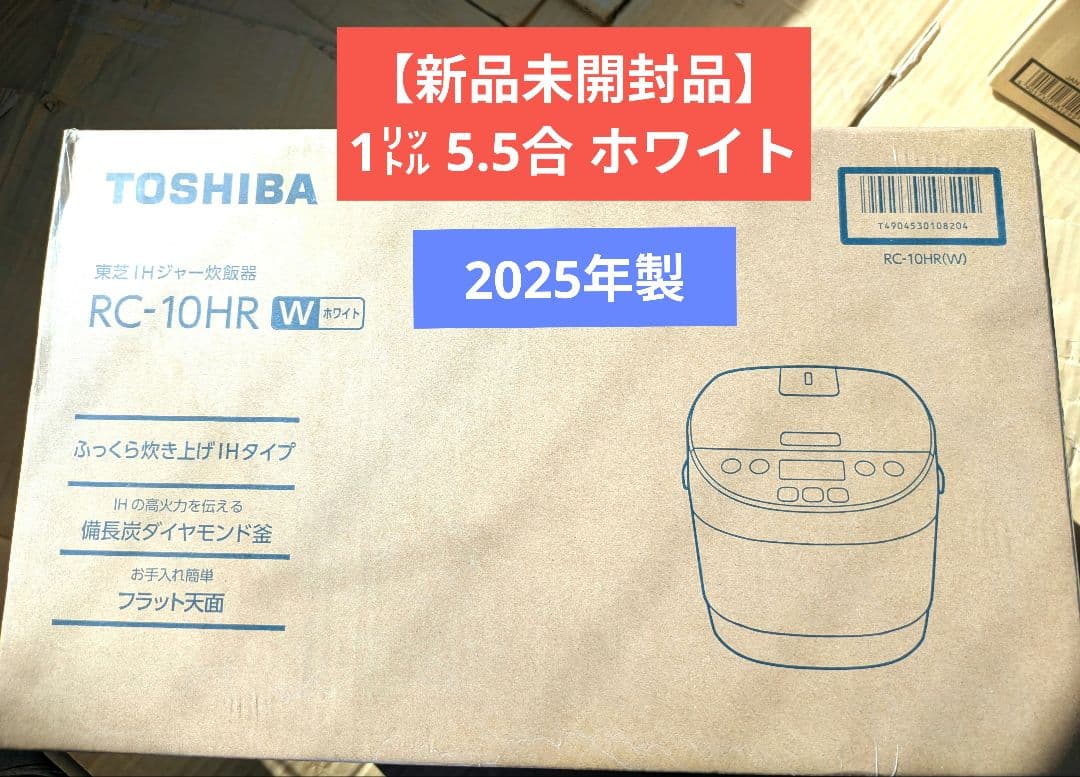 TOSHIBA 炊飯器 RC-10HR 2025年製 IHジャー 白【新品】
