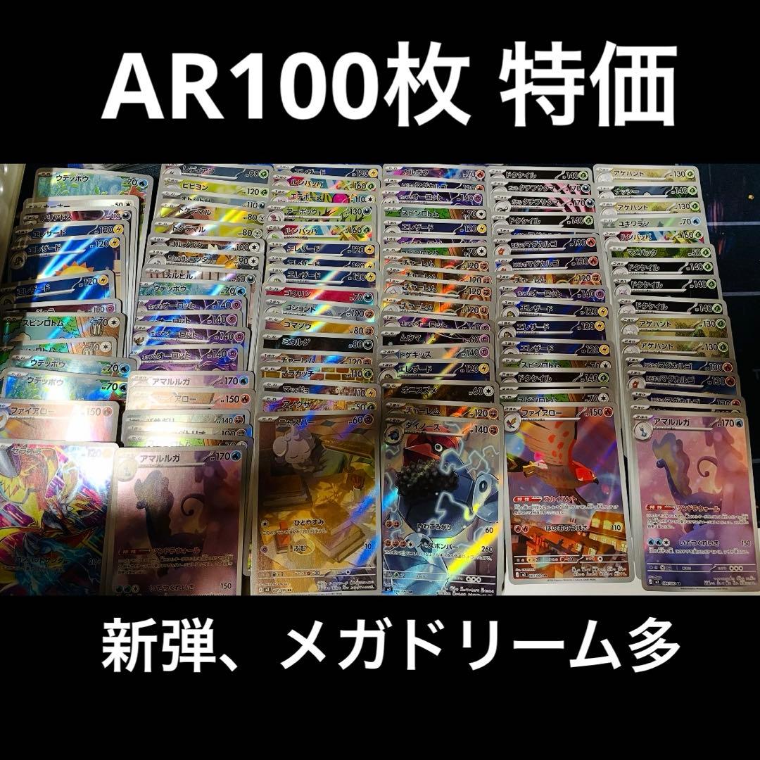 ポケモンカード AR 100枚 まとめ売り