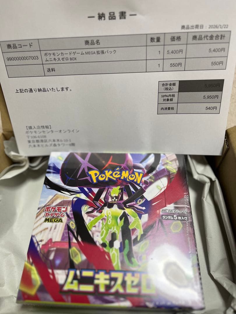 ポケセン産ムニキスゼロ BOX シュリンク付き 2パックメガエルレイドex未開封