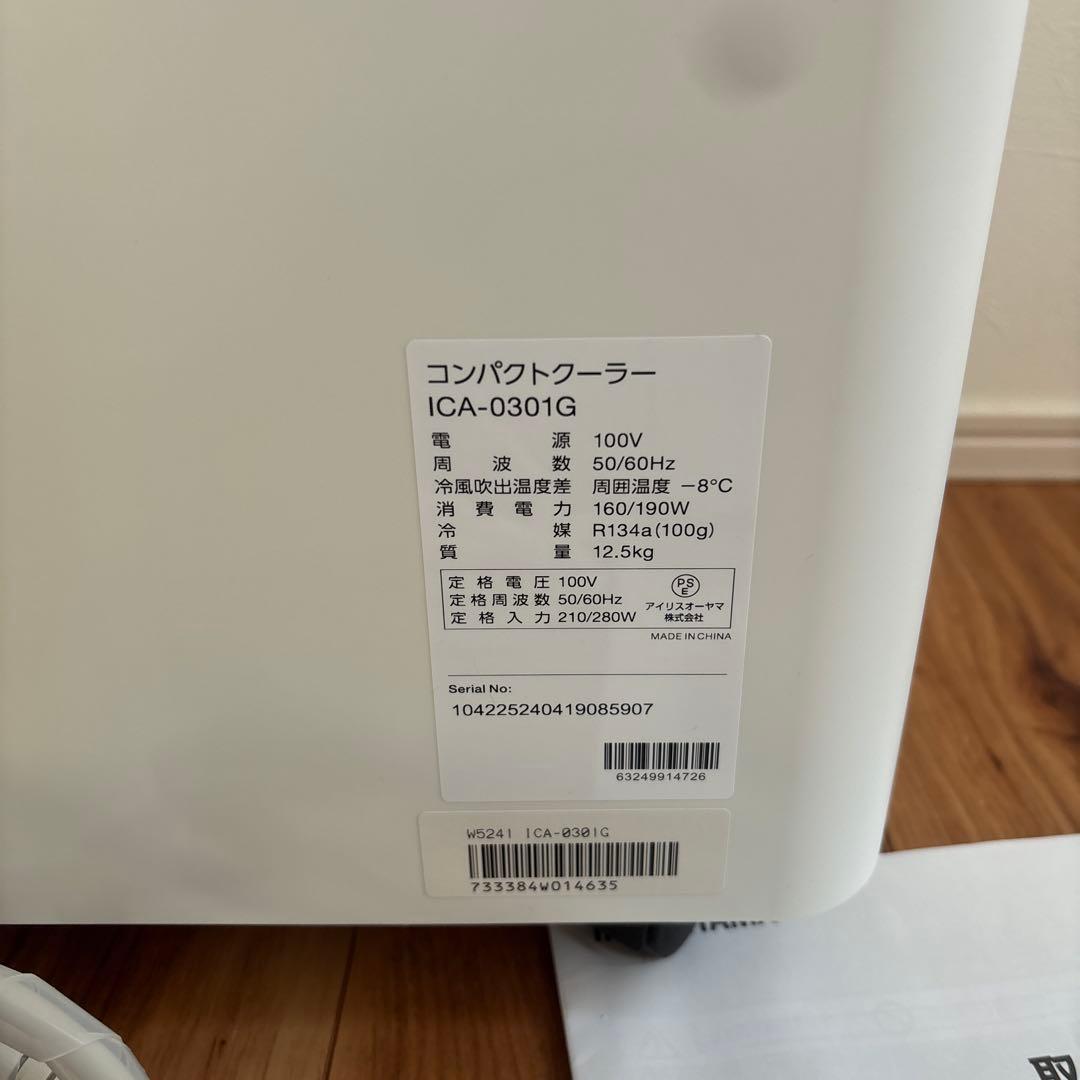 IRIS OHYAMA ICA-0301G コンパクトクーラー