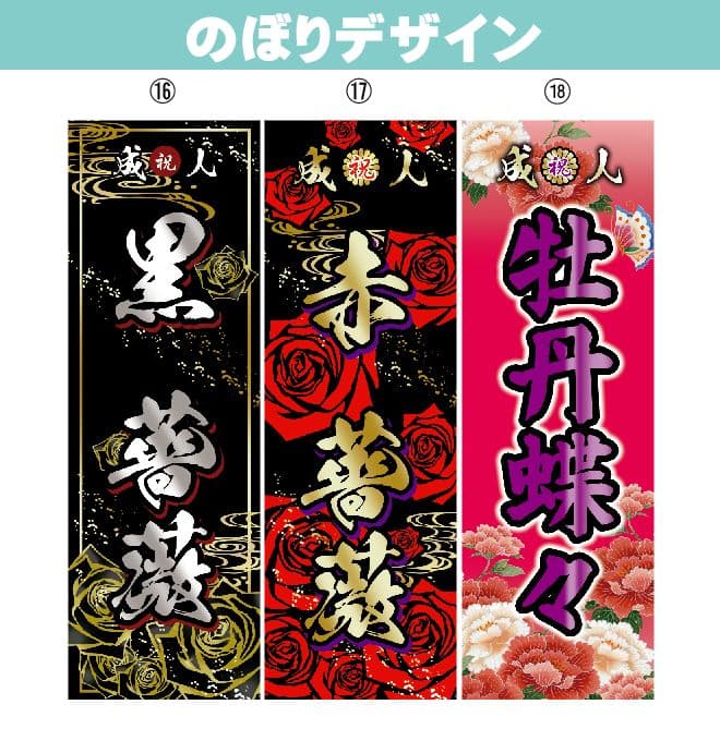 aaaaa　成人式のぼり旗オーダー