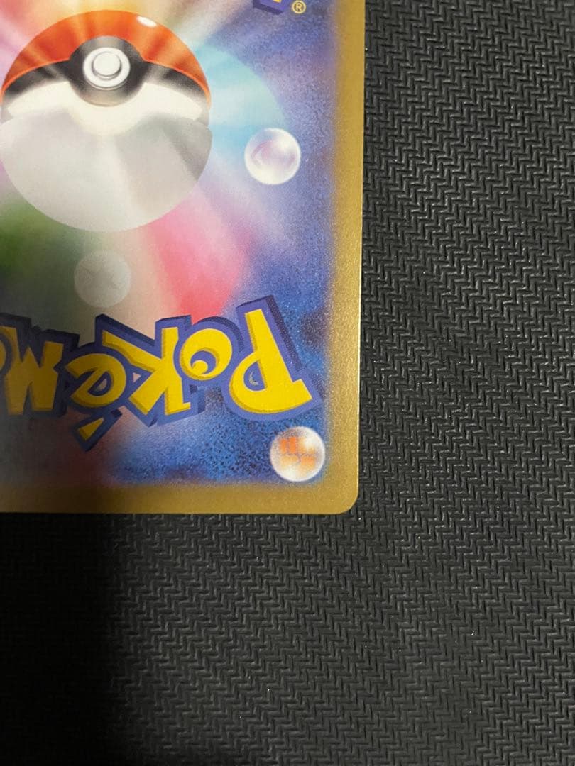 【ポケモンカード】テレパス超エネルギー　エラーカード 079/080