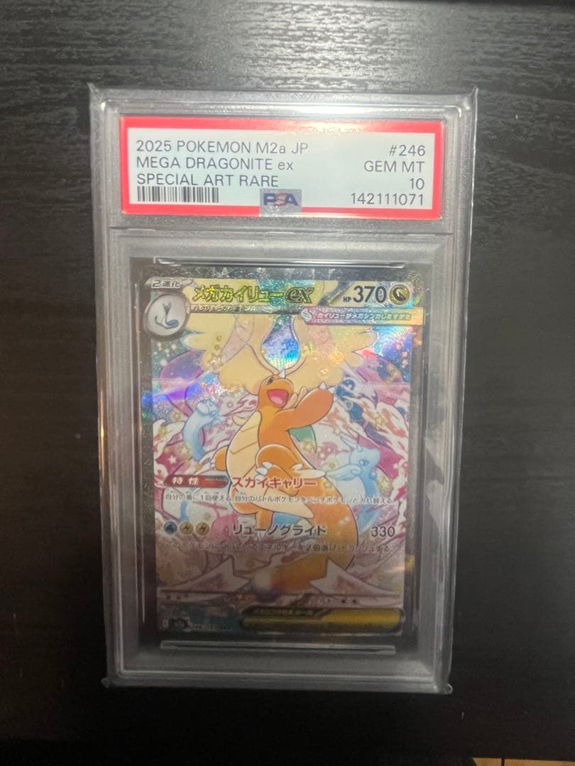 【PSA10】メガカイリューex SAR M2a 246/193メガドリームex