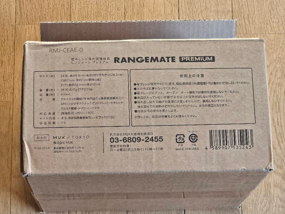 ゆ*ら様 レンジメート　プレミアム　　　　レッド　最新モデル