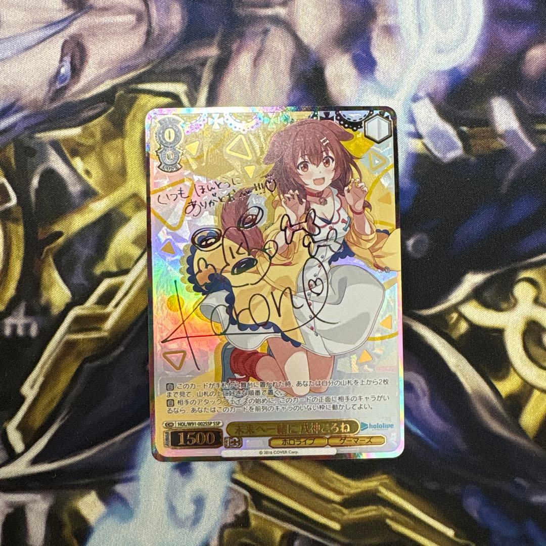 未来へ一緒に戌神ころねSSP おまけ付き