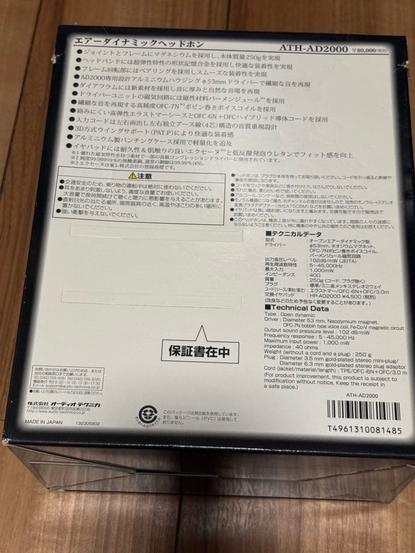 【美品】オーディオテクニカ ATH-AD2000