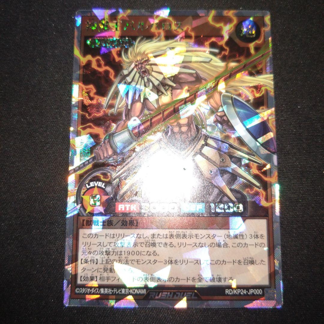 神獣王　バルバロス　オーバーラッシュ ラッシュデュエル　深淵のオーバーフォース