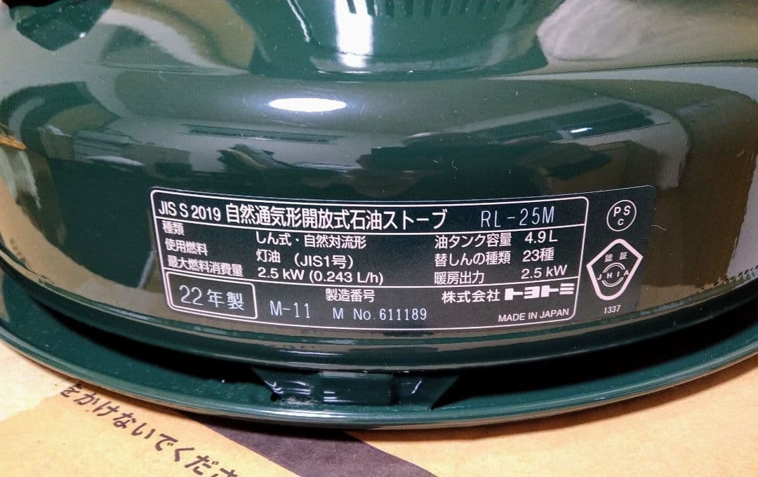 【美品】【2022年製】トヨトミ レインボーストーブ RL-25M(G)