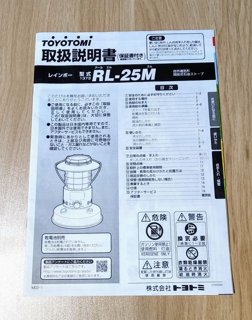 【美品】【2022年製】トヨトミ レインボーストーブ RL-25M(G)