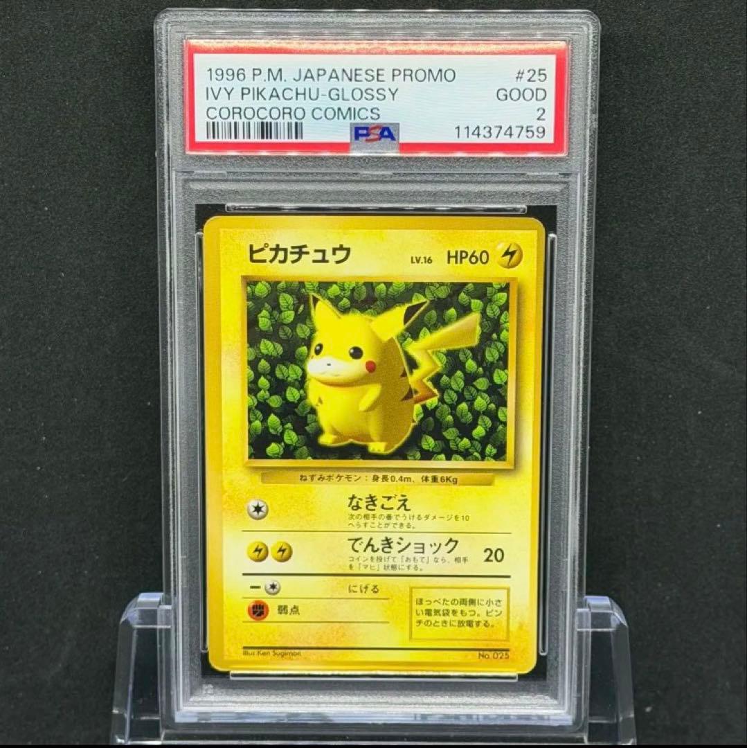 PSA2 ピカチュウ 旧裏 コロコロ 初版 光沢あり ポケモンカード 杉森