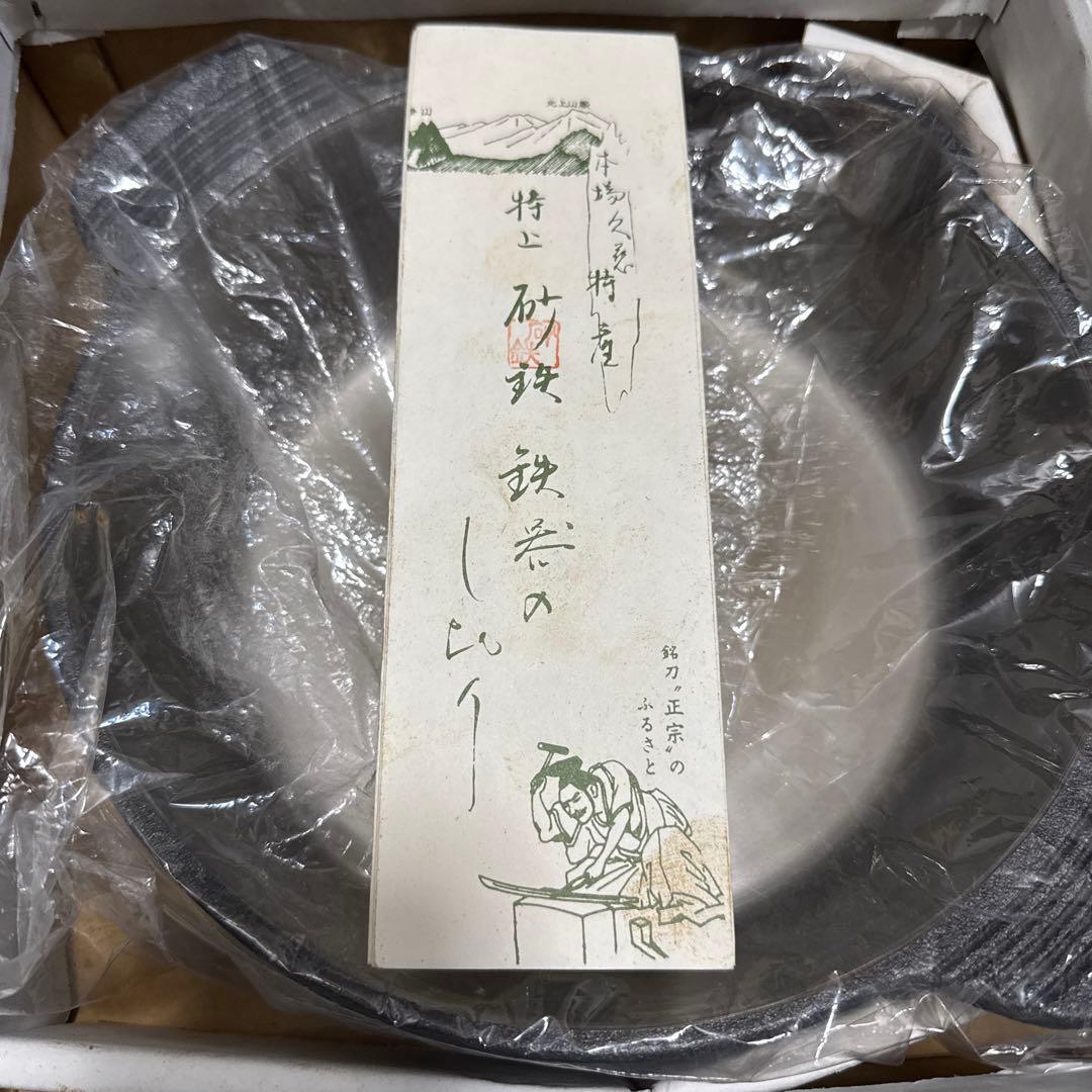 未使用！ 山王堂謹製 久慈砂鉄鍋 天ぷら鍋 廃業 入手困難 希少品 美品！！