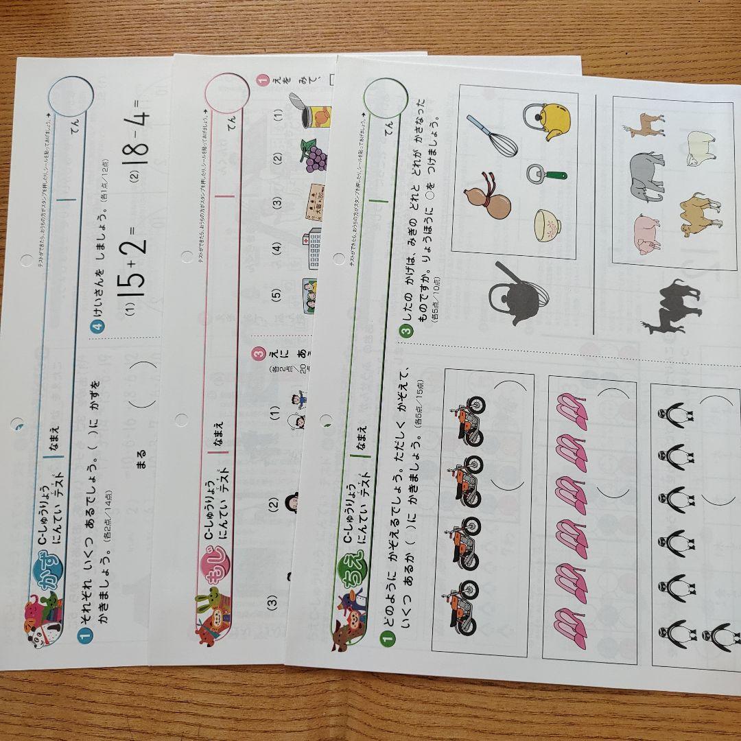 七田式　プリントＣ　ちえ ・もじ・かず