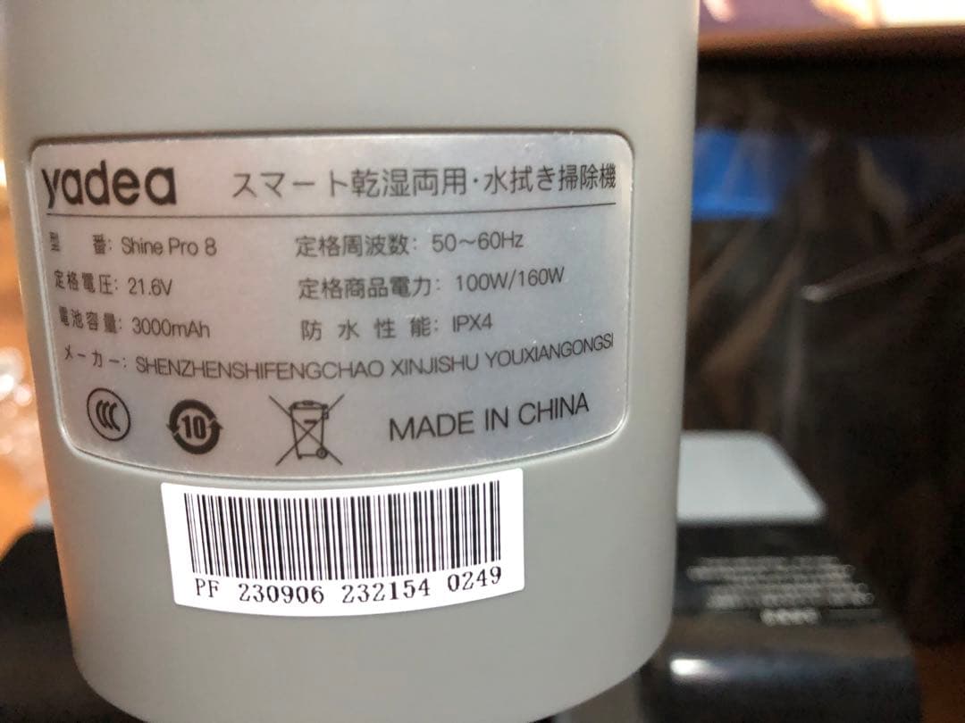 S4 動作OK　yadea ShinePro8　スマート乾湿両用・水拭き掃除機