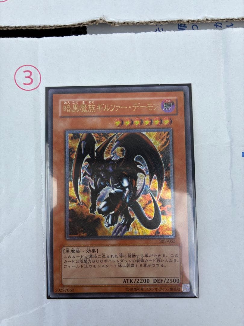 暗黒魔族ギルファーデーモン　アルティメットレア