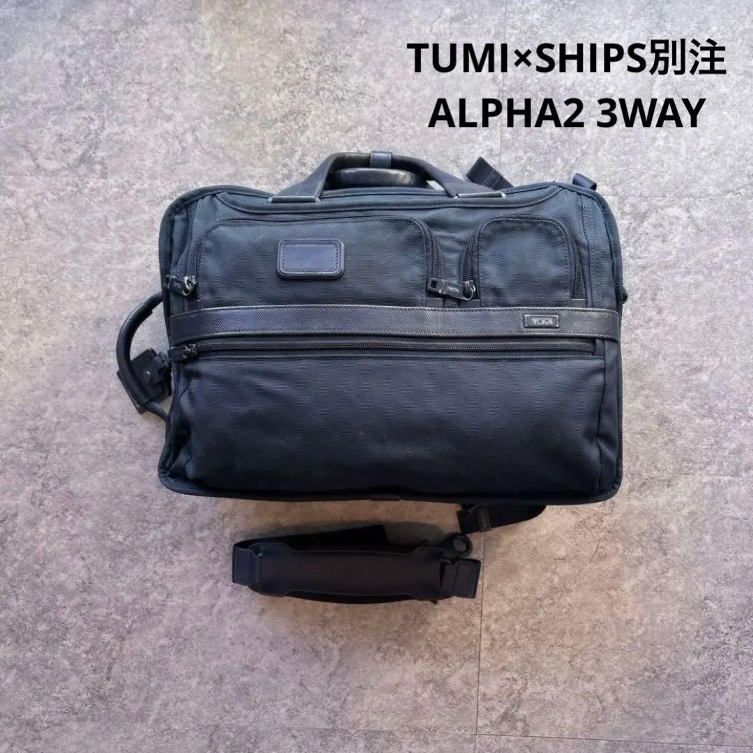 TUMI×SHIPS別注 ALPHA2 3WAY 26180NVS3E ネイビー