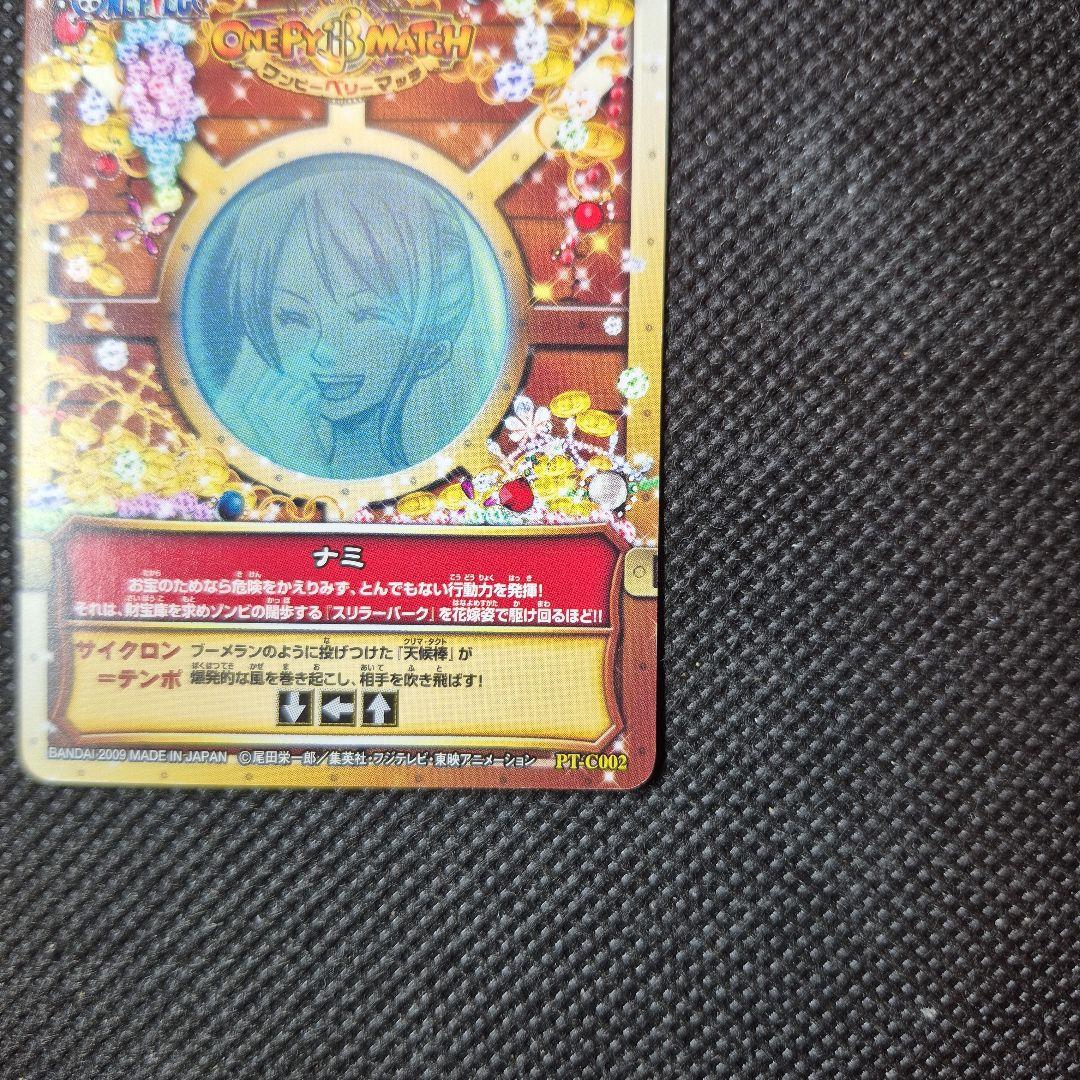 ワンピーベリーマッチ　花嫁　ナミ