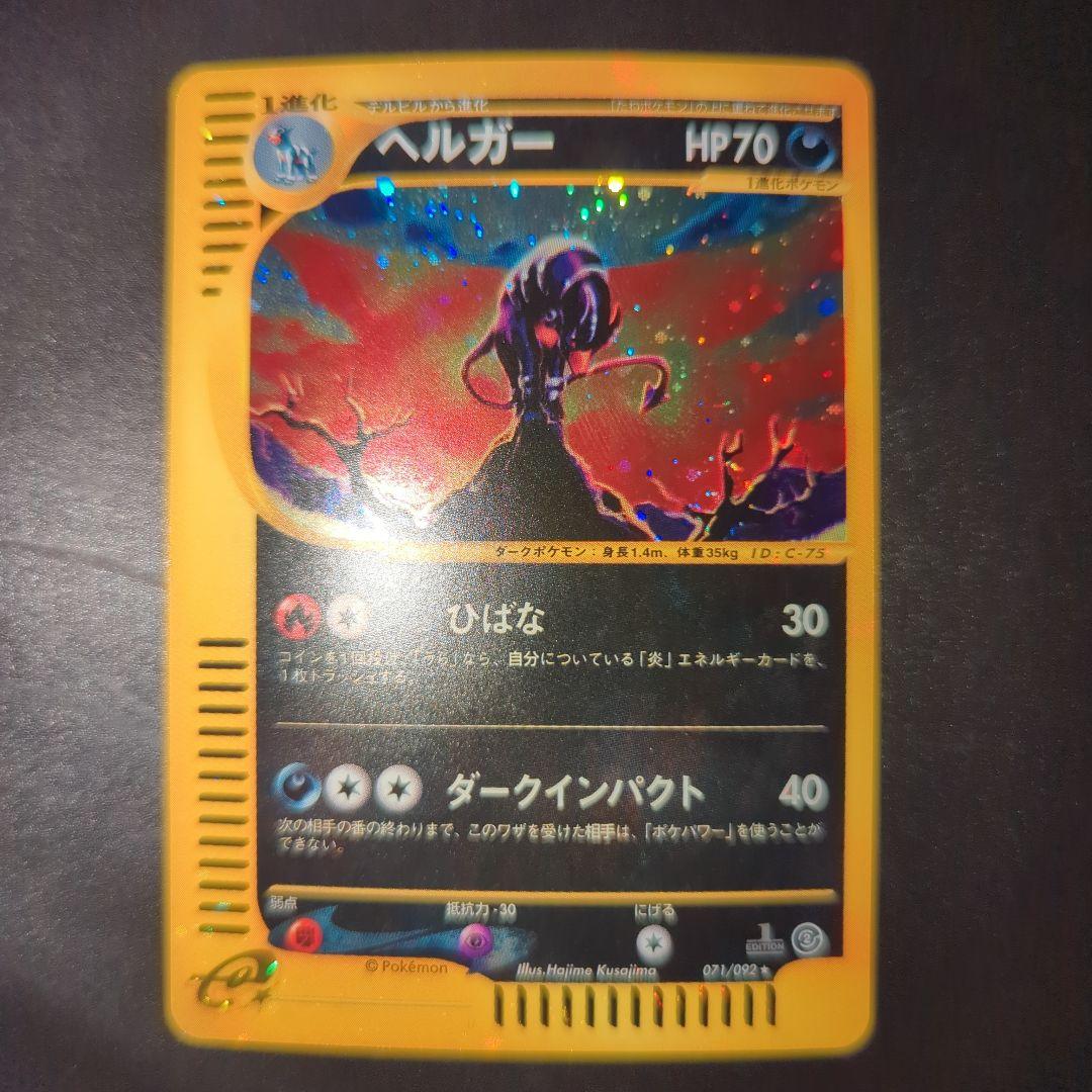 ヘルガー ★ 拡張パック第2弾 地図にない町 071/092