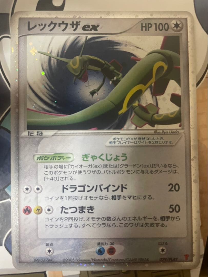 レックウザex: プロモ[PCG-P 029/PLAY](プロモ4
