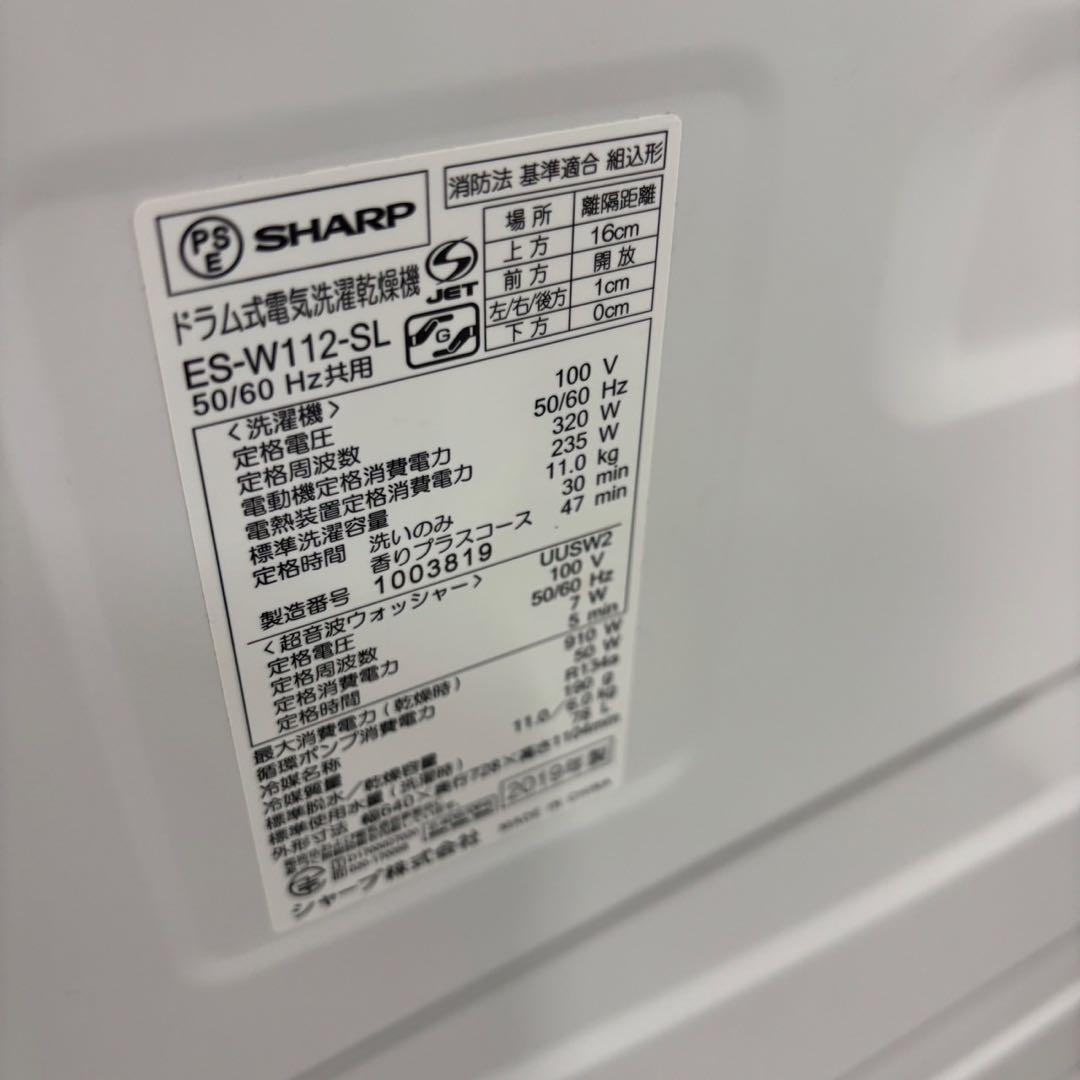 77⭕️設置無料　ドラム式洗濯機　SHARP　11キロ　安い　左開　中古　綺麗