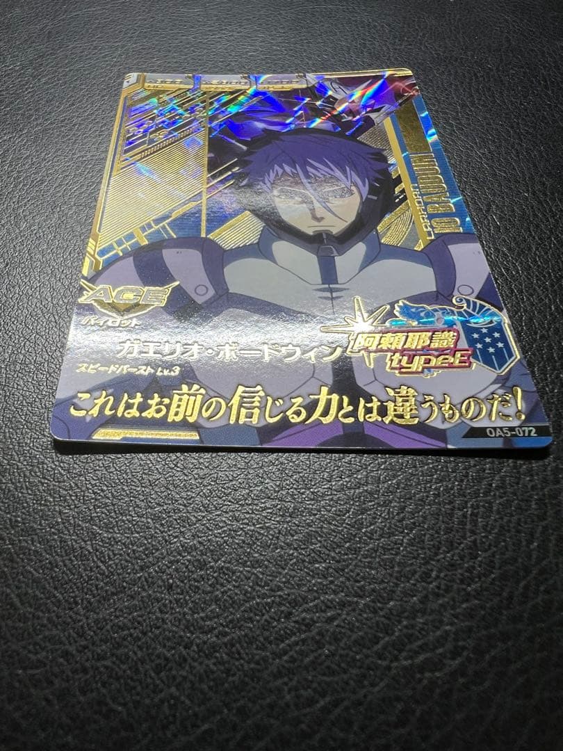 マクギリス・ファリド　OA5-071 ガエリオ・ボードウィン　OA5-072