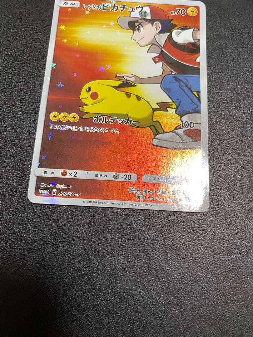 レッドのピカチュウ：ポケモンセンター オープン20周年記念 プロモ　SM-P