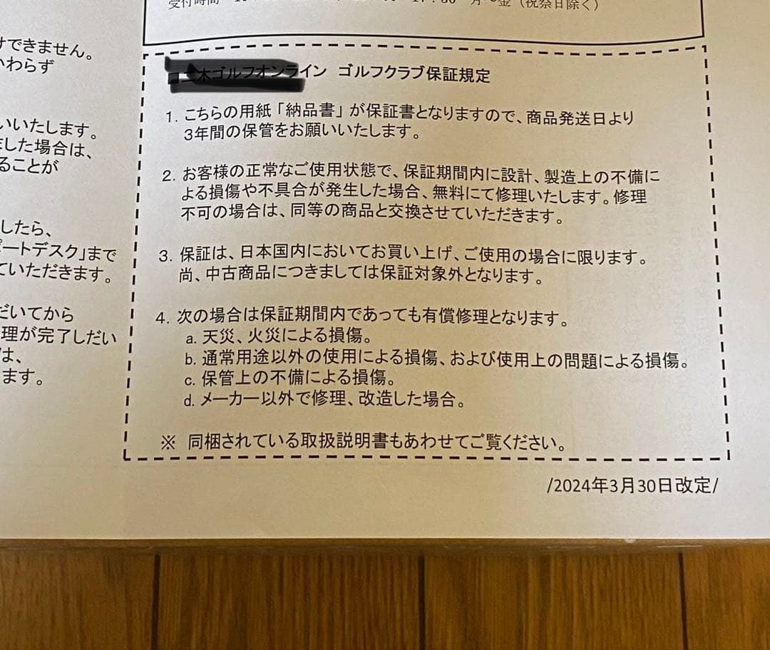 タイトリスト GT3 ドライバー 10°